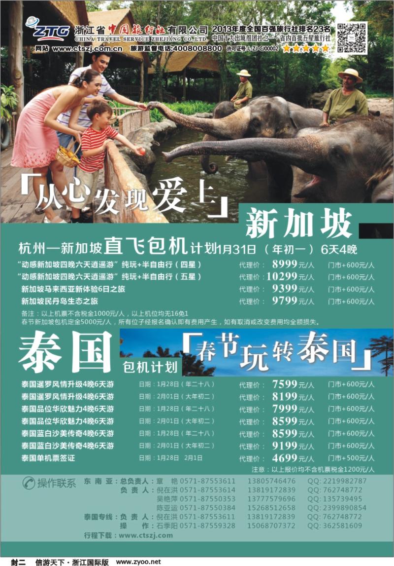 封二 浙江省中国旅行社