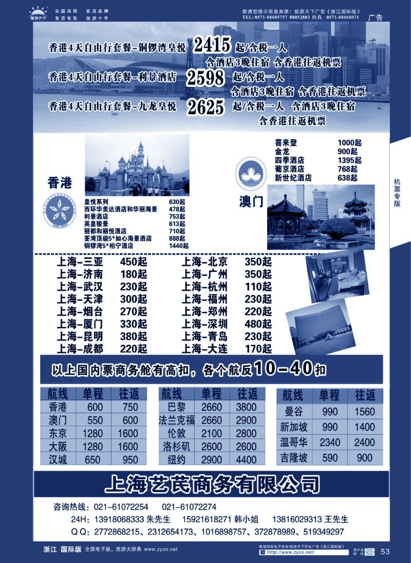 53 艺芪高返政策-特价机票、酒店