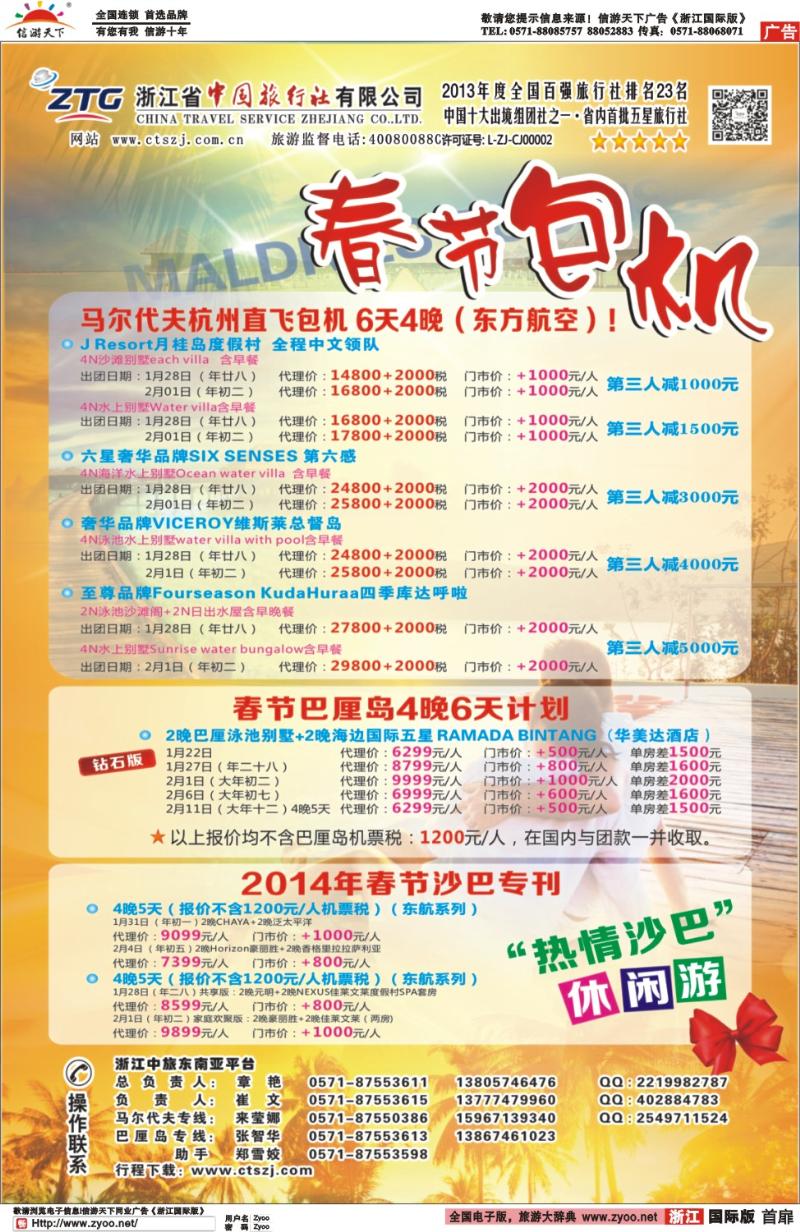 扉1 浙江省中国旅行社