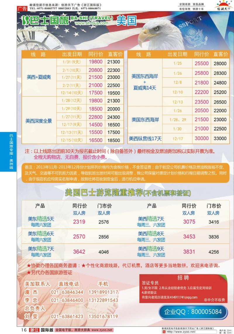 16 上海巴士国旅-出境线