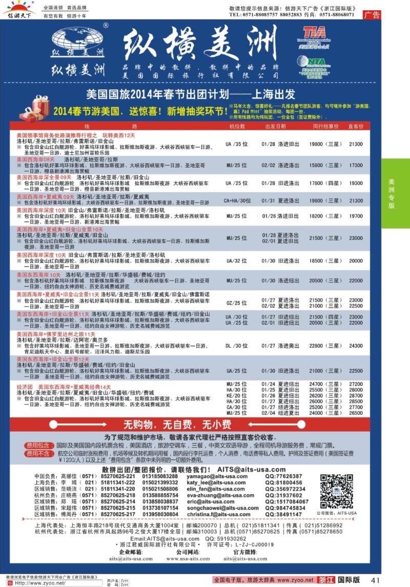41 纵横美洲