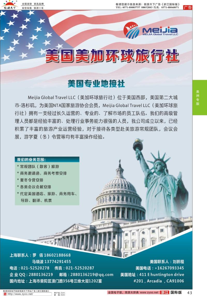 43 美国地接-美国美加环球旅行社