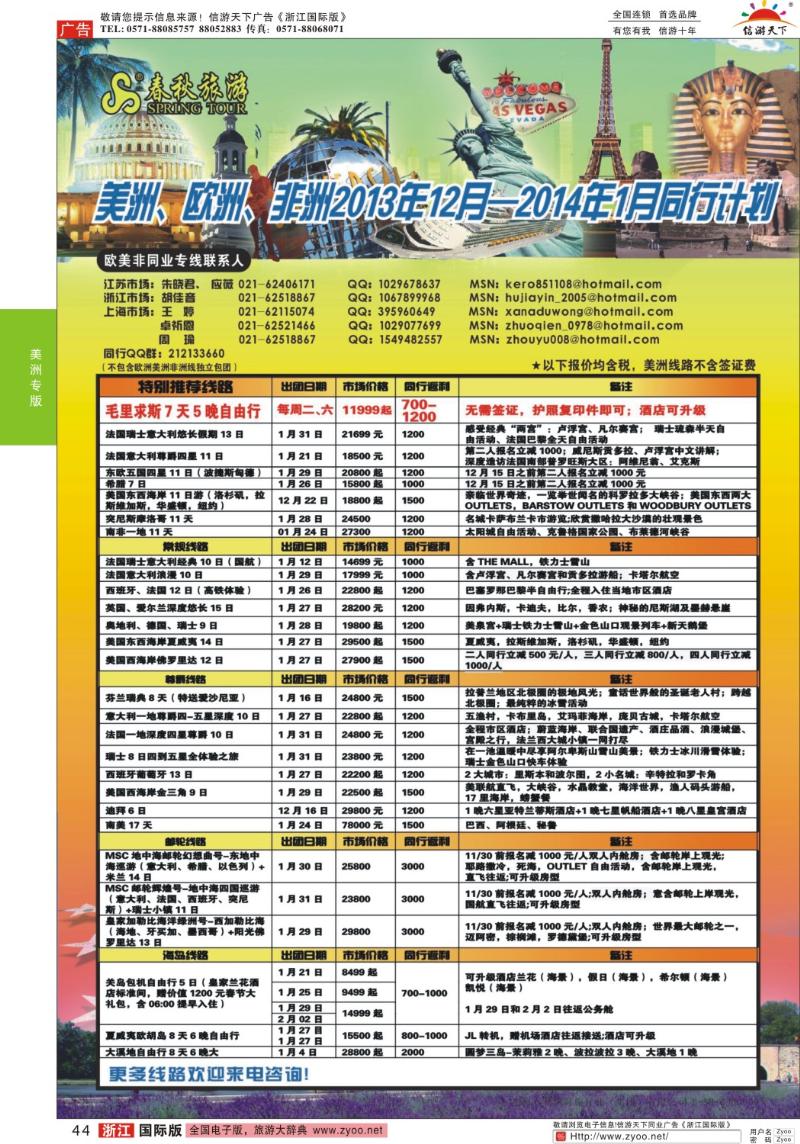 44 春秋国际旅行社