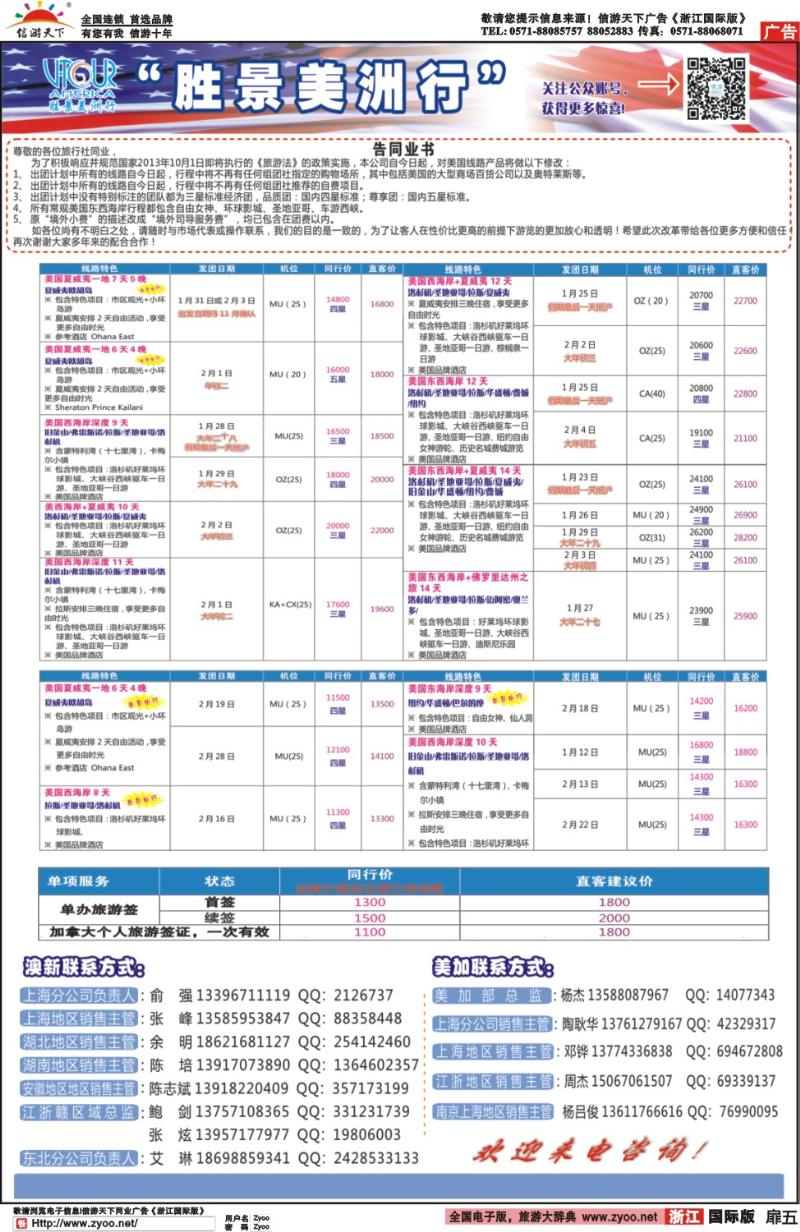 扉5 胜景旅游旗下品牌●阳光澳洲行