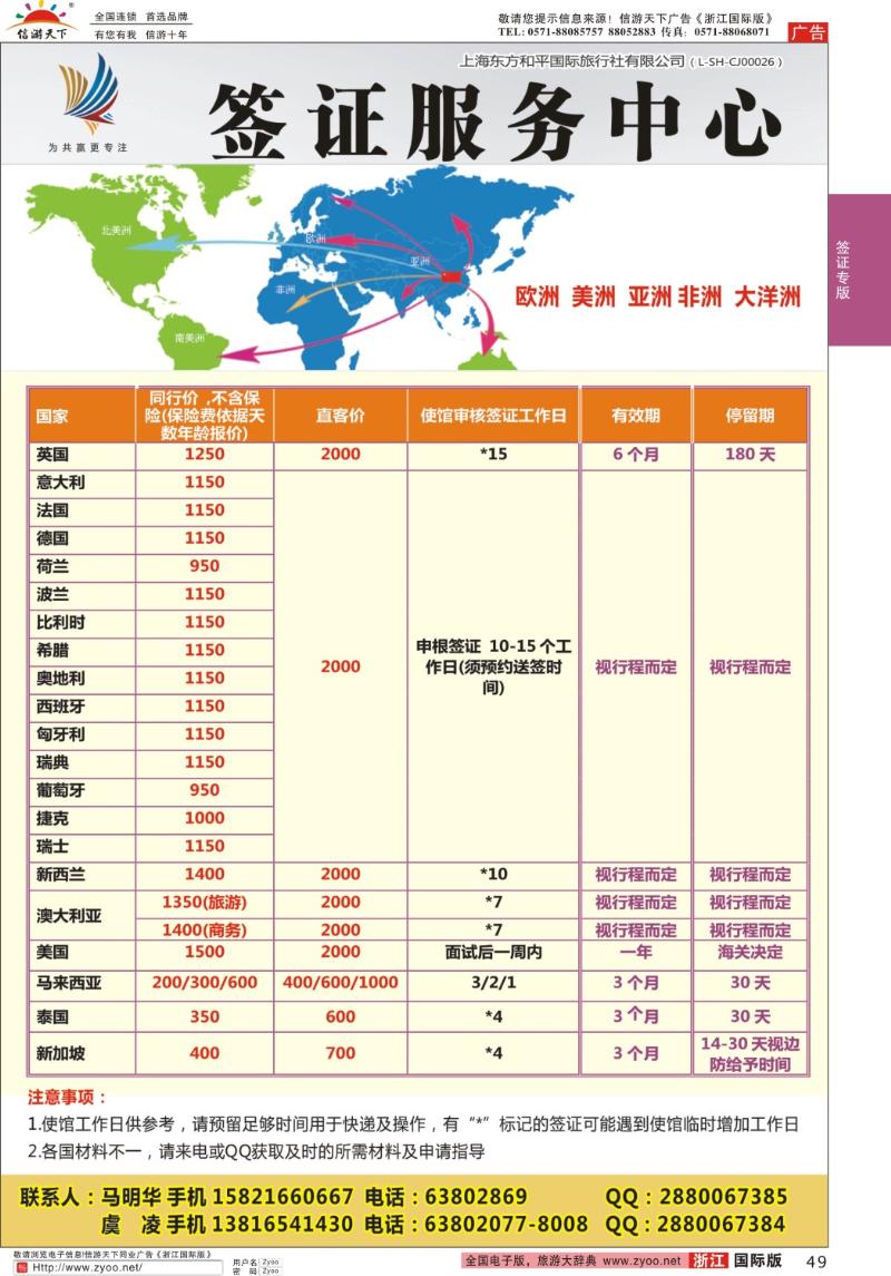 49 上海东方和平国际旅行社有限公司●签证中心