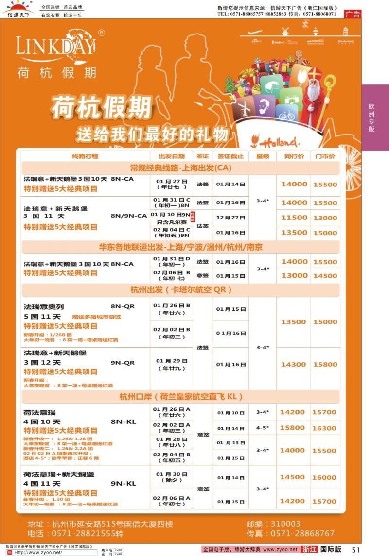 51 浙江建设国旅●欧洲计划