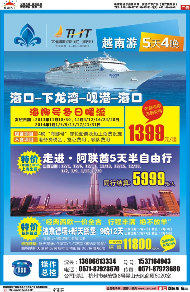 扉3 太湖国际旅行社（杭州）