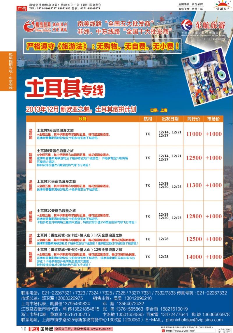 10 凤凰假期-非洲、中东、美洲