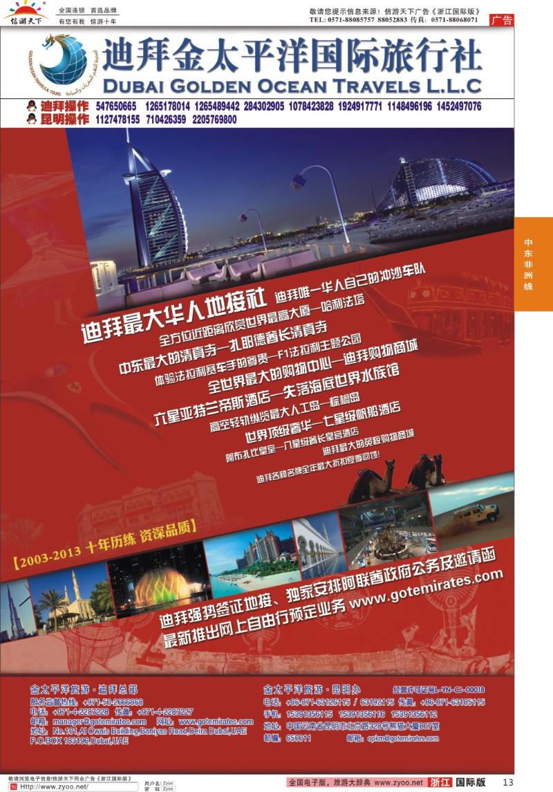 13 迪拜金太平洋国际旅行社