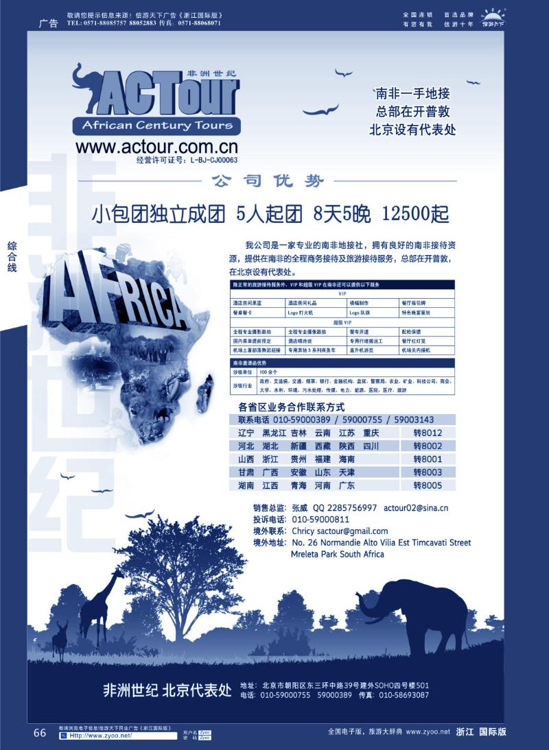 66 非洲世纪-南非一手地接