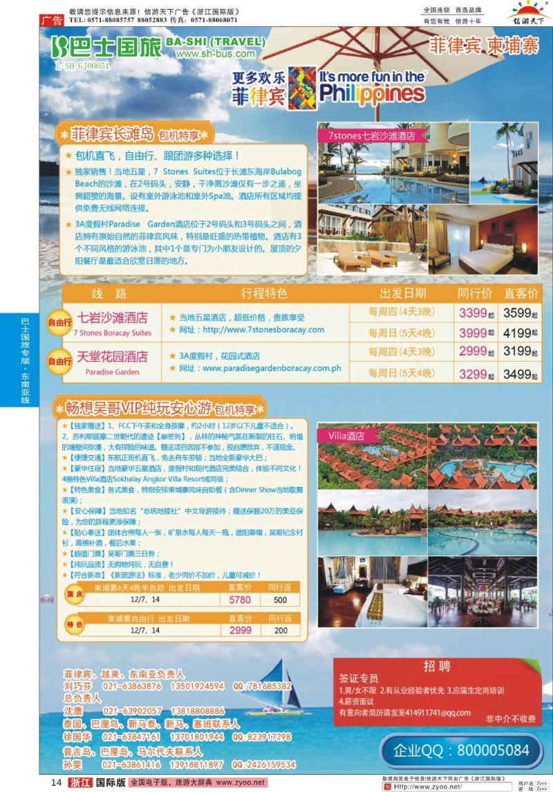 14 上海巴士国旅-出境线