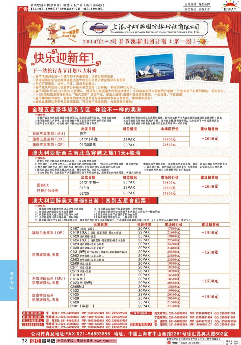 38 上海中妇旅国旅-澳新部