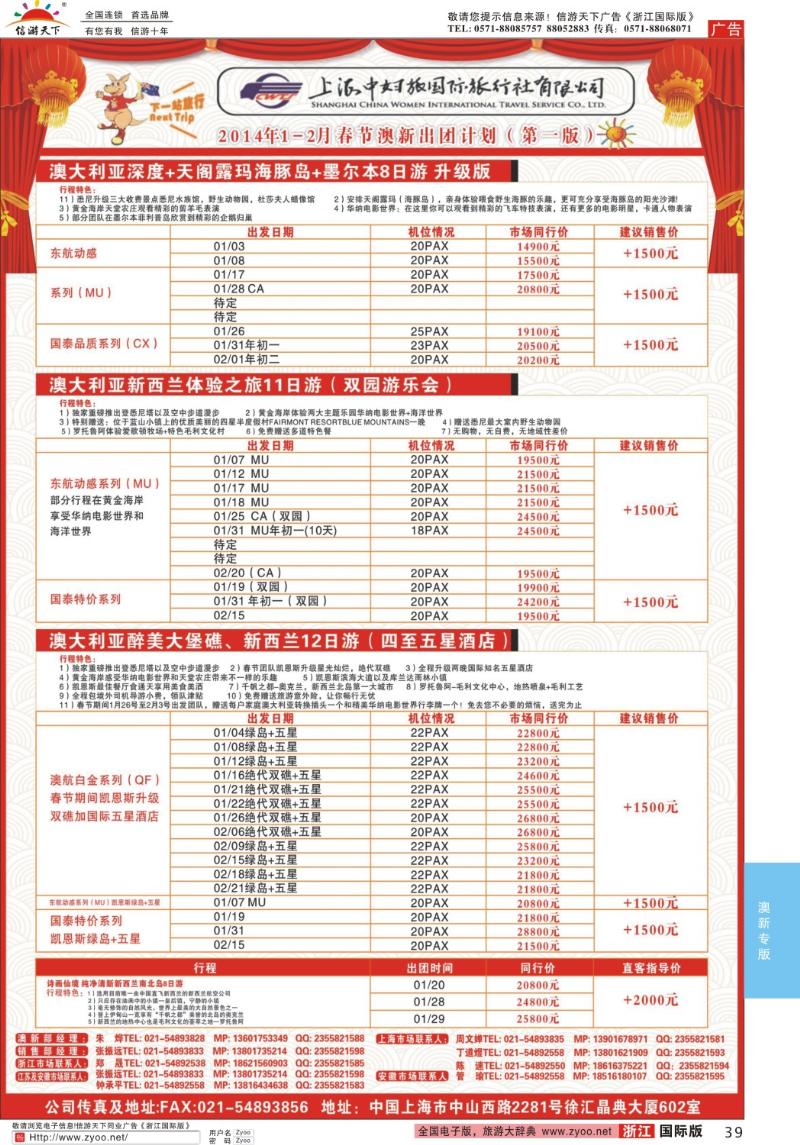 39 上海中妇旅国旅-澳新部