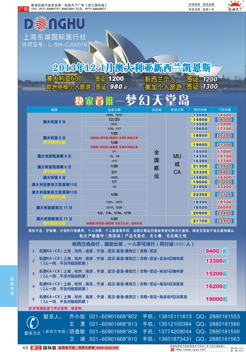 40 澳纽国际-澳新专线批发