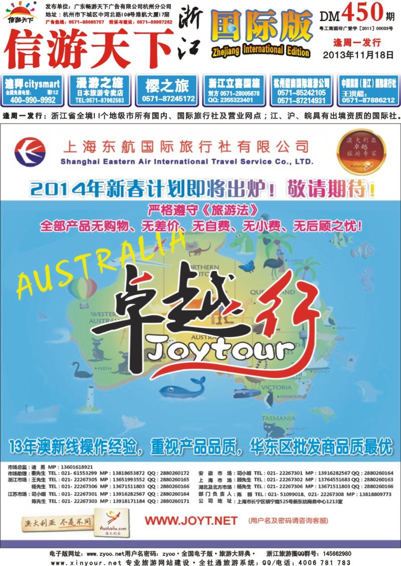 封面 卓越行-东航澳新批发