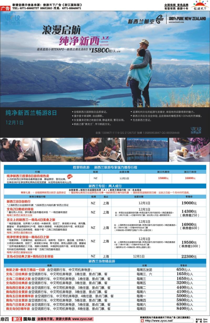 扉4 胜景旅游旗下品牌●阳光澳洲行