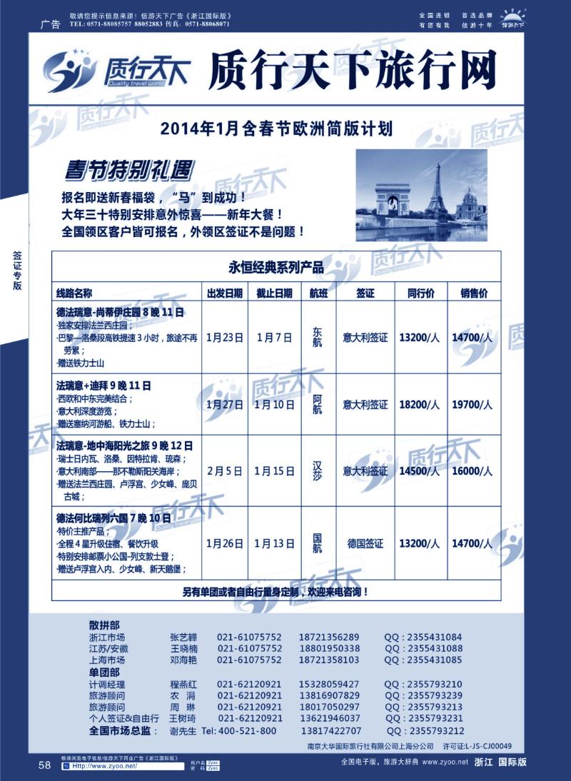 58 质行天下旅行网欧洲散拼