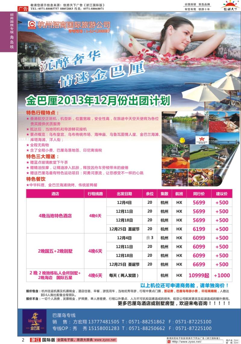2 杭州招商国际旅行社