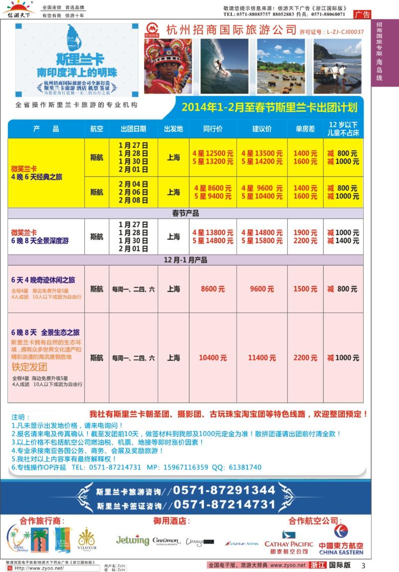 3 杭州招商国际旅行社