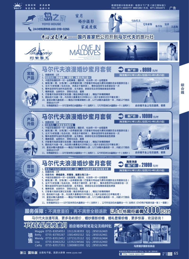65 海岛之家-马尔代夫浪漫婚纱蜜月套餐