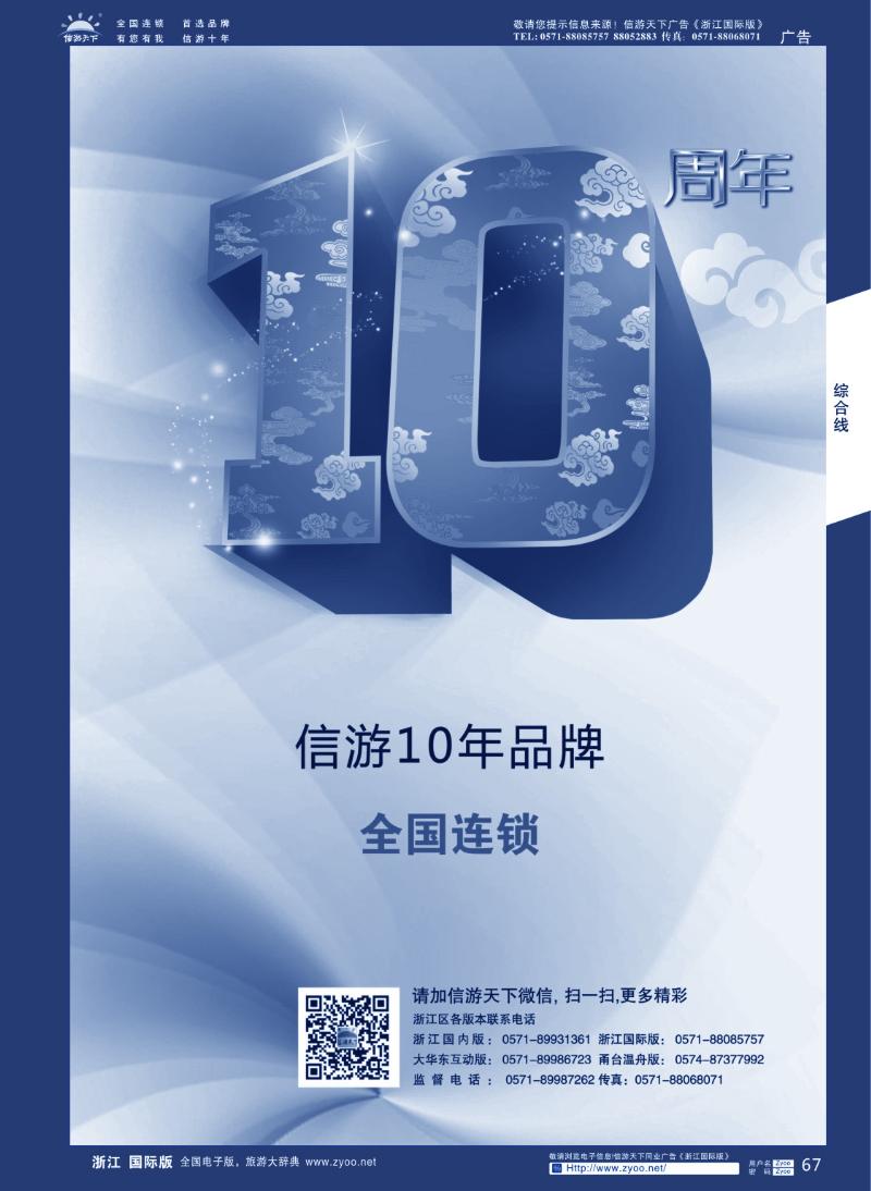 67 信游天下10年
