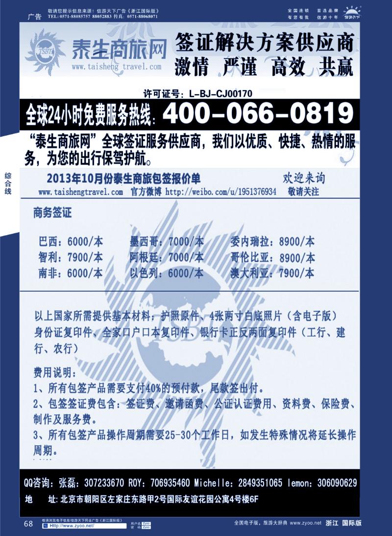 68 泰生商旅网您真正的旅行顾问