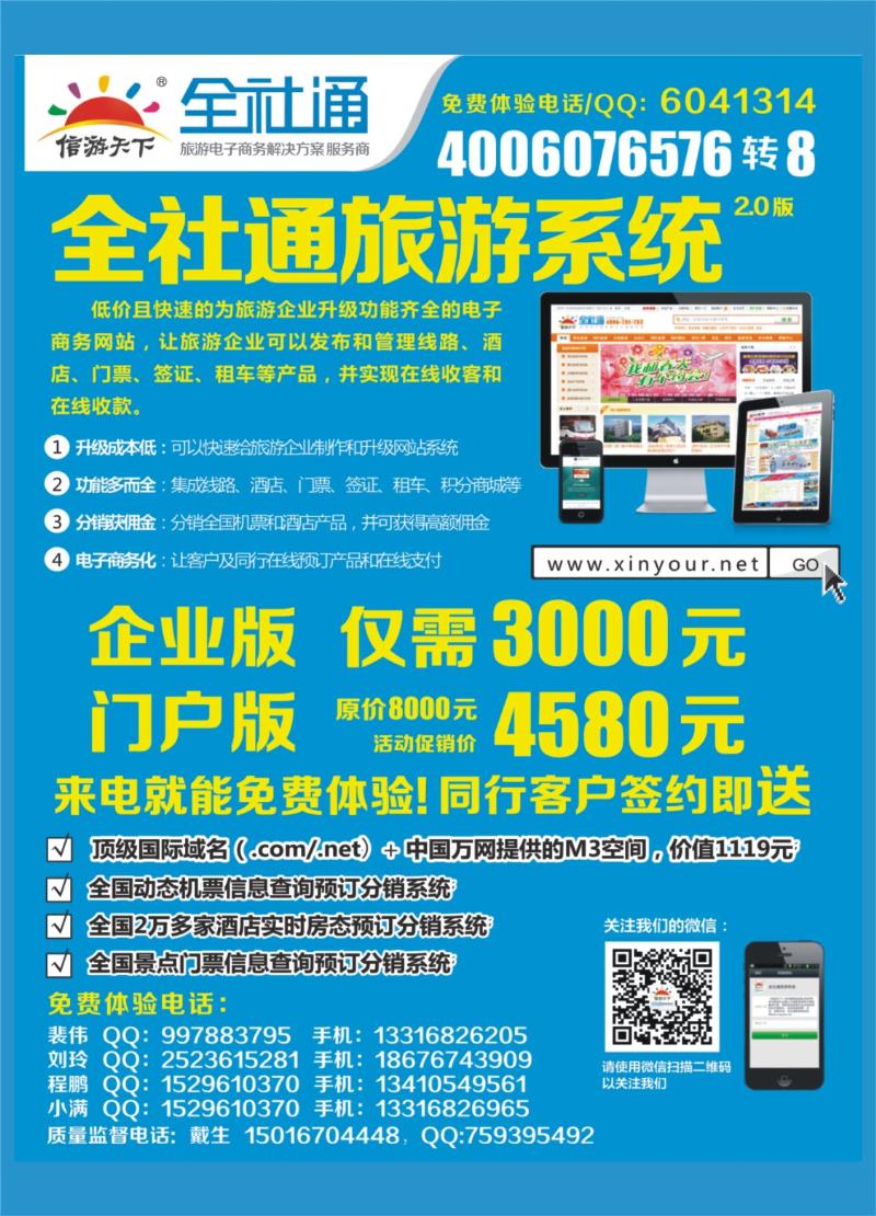 封三 全社通旅游系统