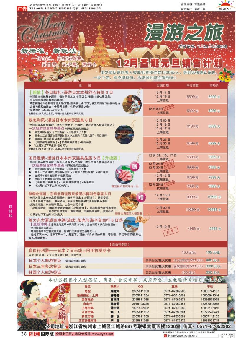 38 漫游之旅--日本旅游专卖店？