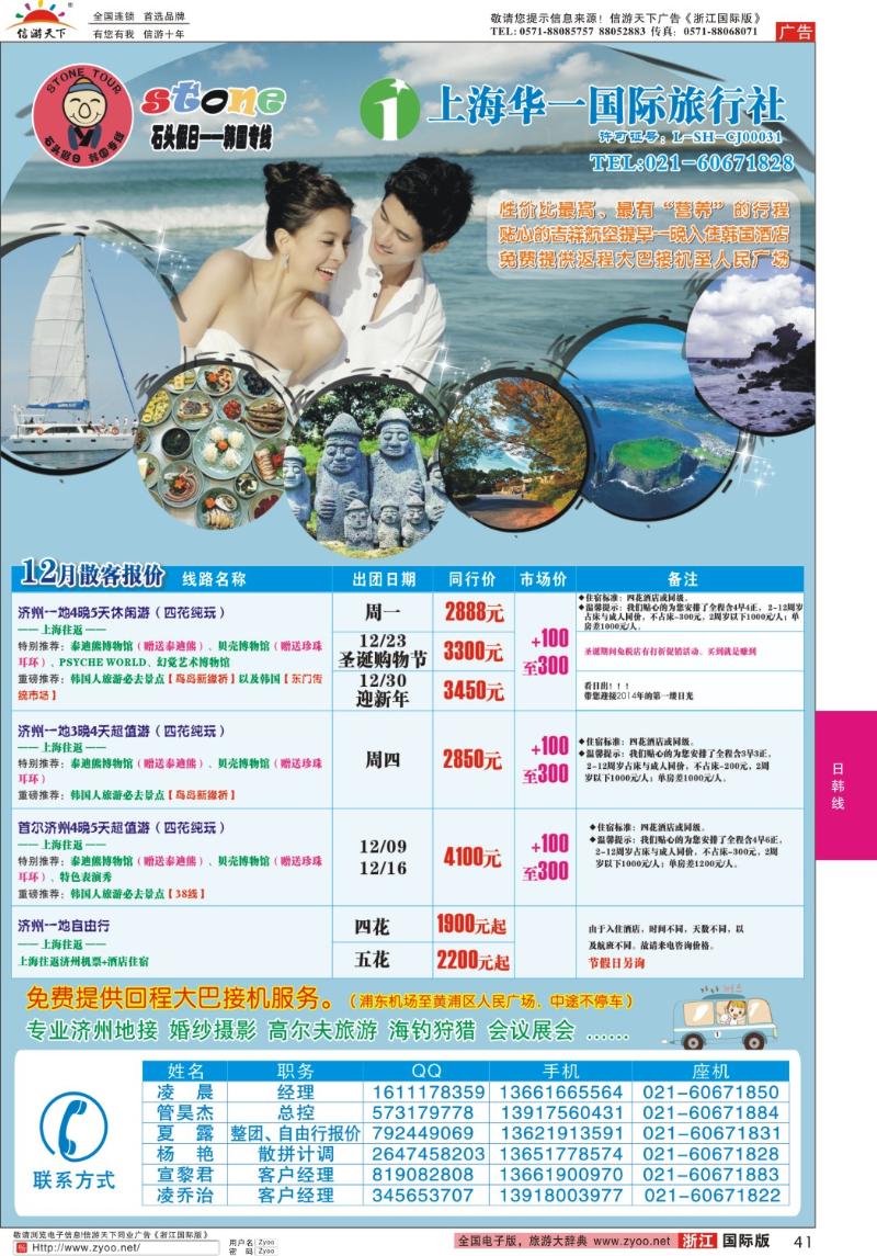 41 石头假日-韩国专线
