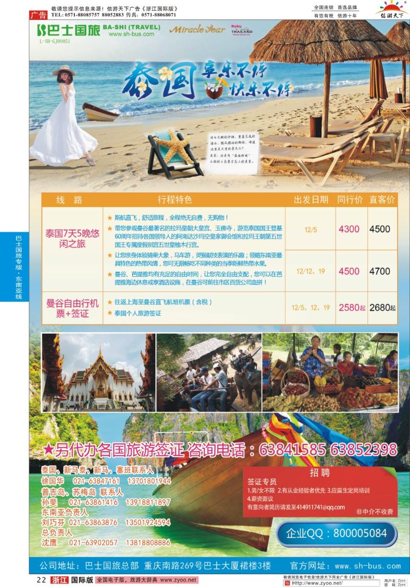 22 上海巴士国旅-出境线