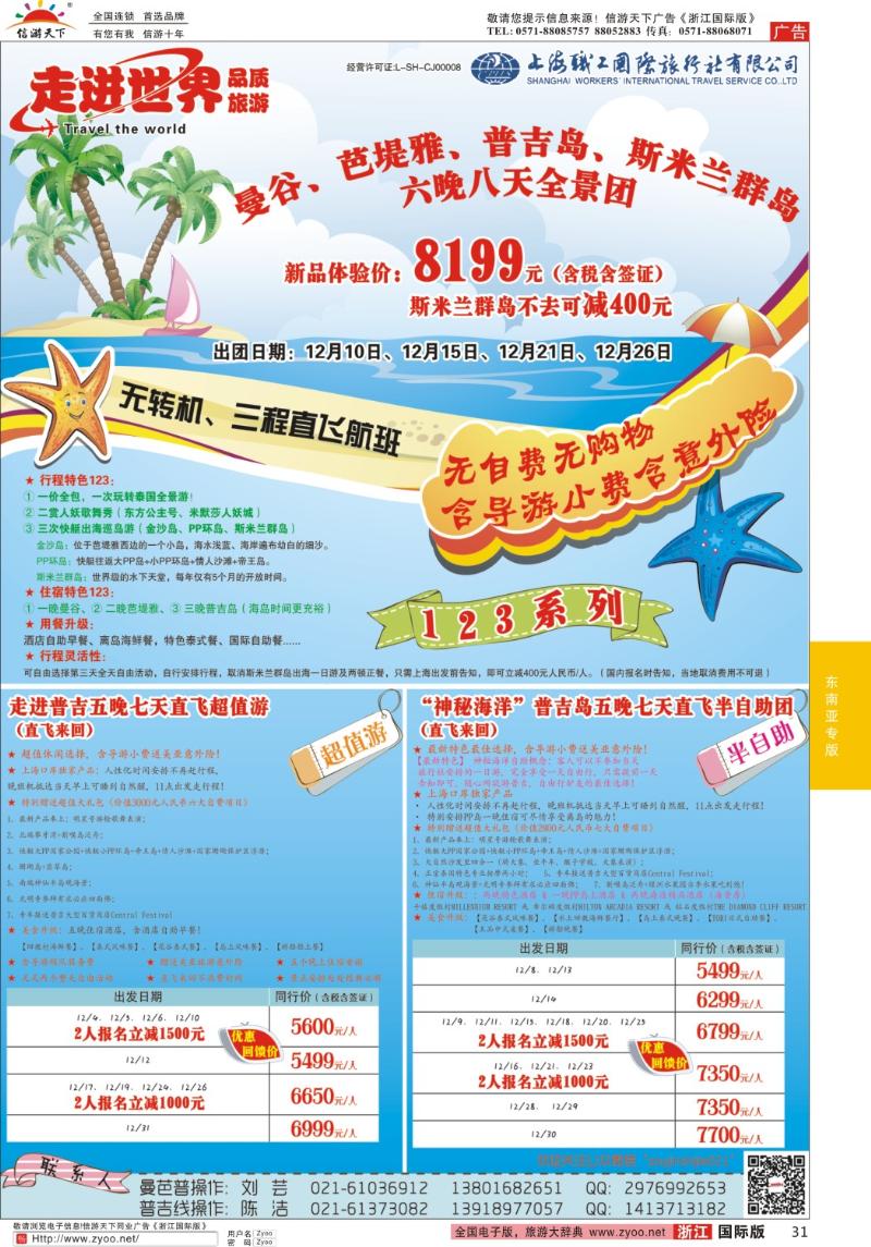 31 上海职工国旅—走进东南亚