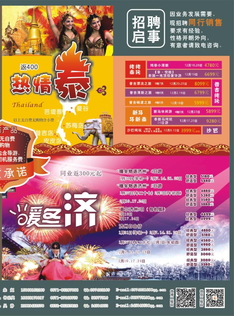 封面拉页 浙江新世界国际旅行社-吴哥窟包机(1)