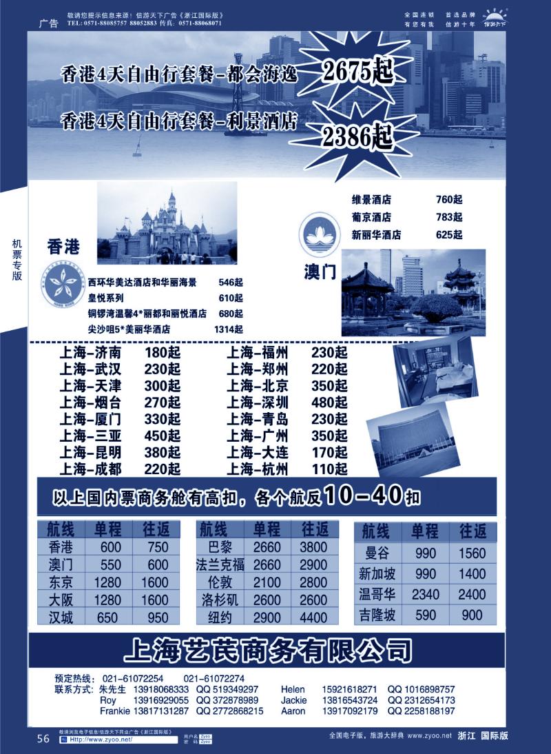 56 艺芪高返政策-特价机票、酒店