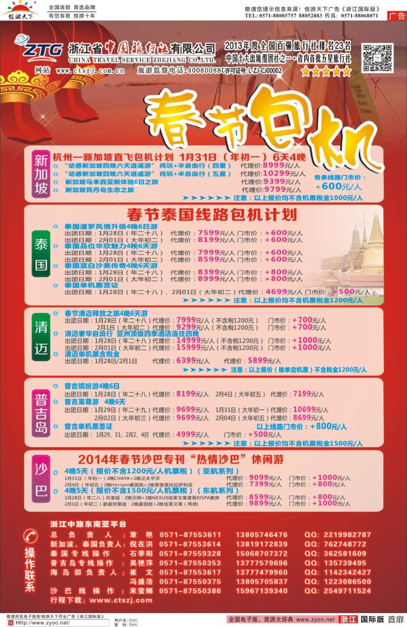 扉1 浙江省中国旅行社