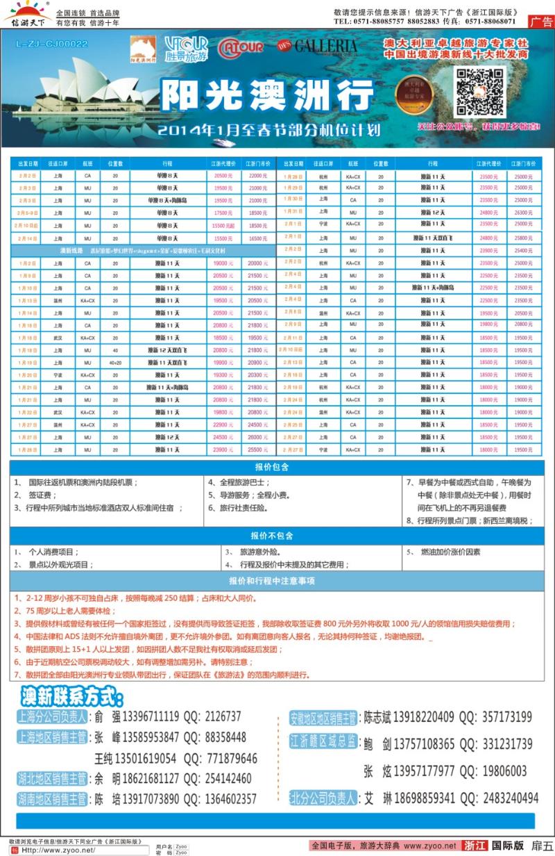 扉5 胜景旅游旗下品牌●阳光澳洲行