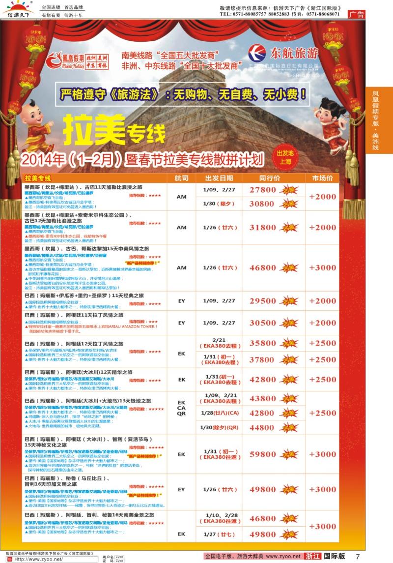 7 凤凰假期-非洲、中东、美洲
