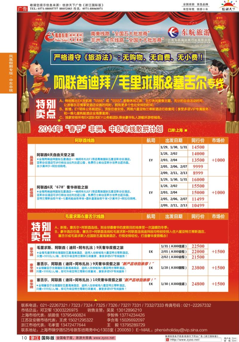 10 凤凰假期-非洲、中东、美洲