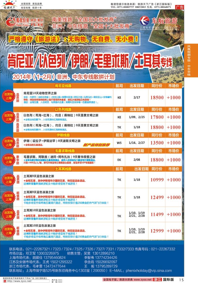 15 凤凰假期-非洲、中东、美洲