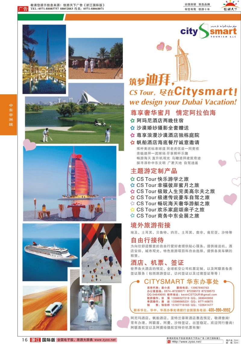 16 citysmart迪拜智城国际旅行社