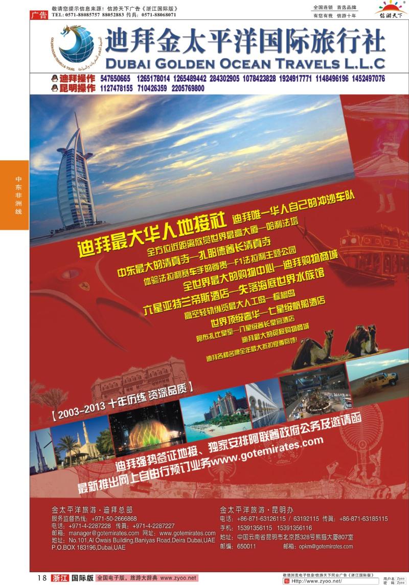18 迪拜金太平洋国际旅行社