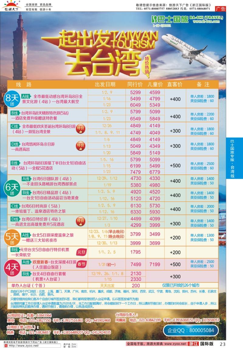 23 上海巴士国旅-出境线