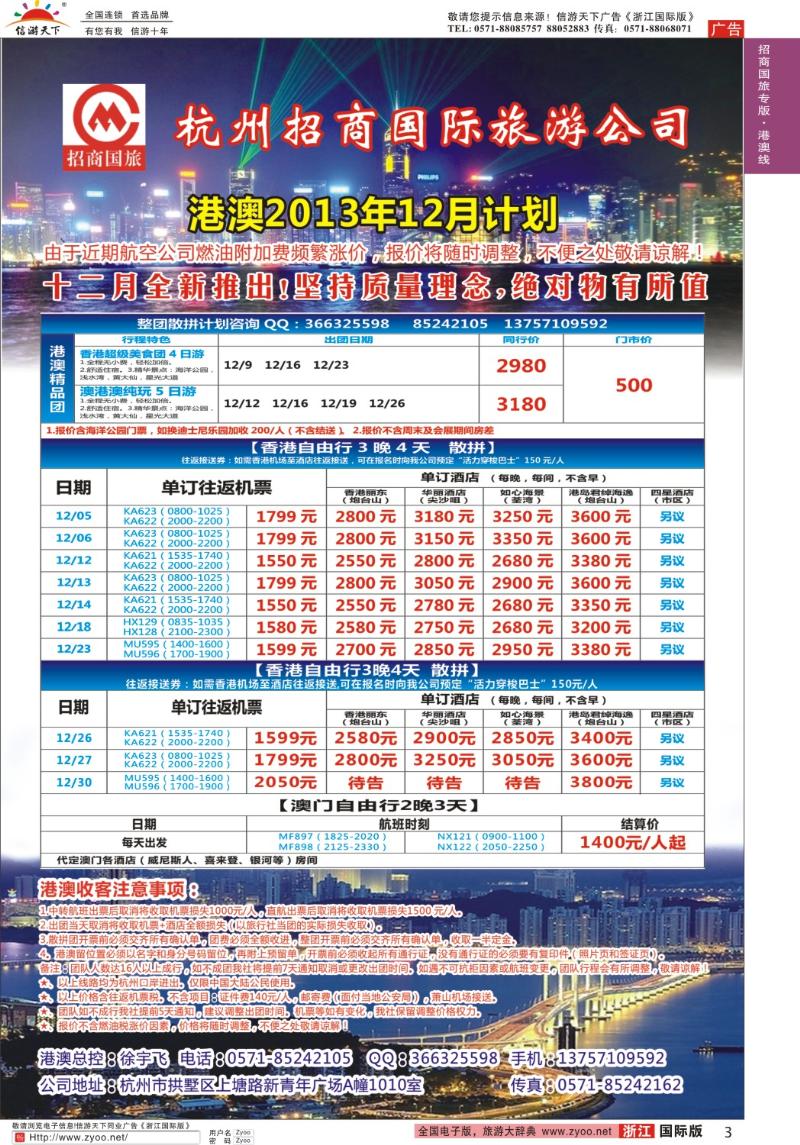 3 杭州招商国际旅行社