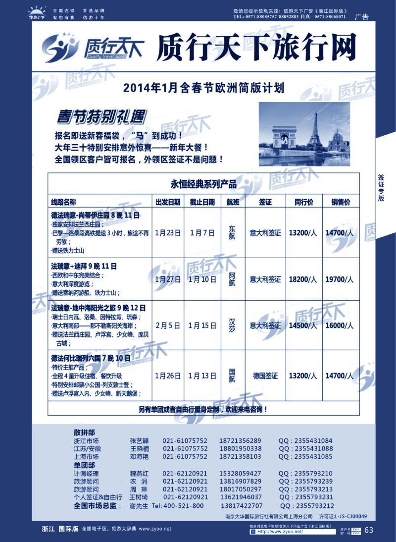 63 质行天下旅行网欧洲散拼