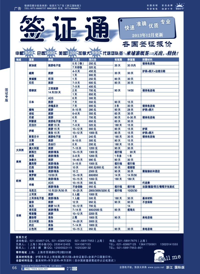 66 美通假期