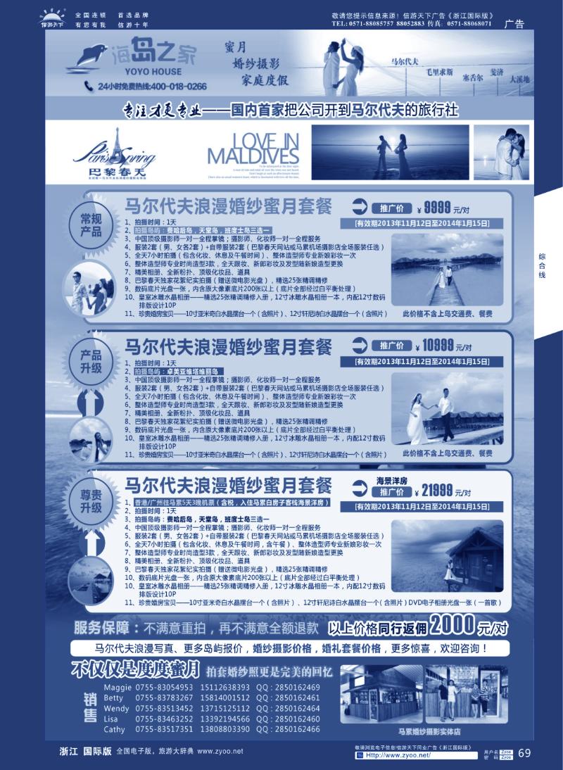 69 海岛之家-马尔代夫浪漫婚纱蜜月套餐
