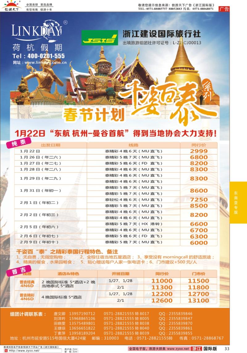 33 浙江建设国旅●东南亚港澳计划
