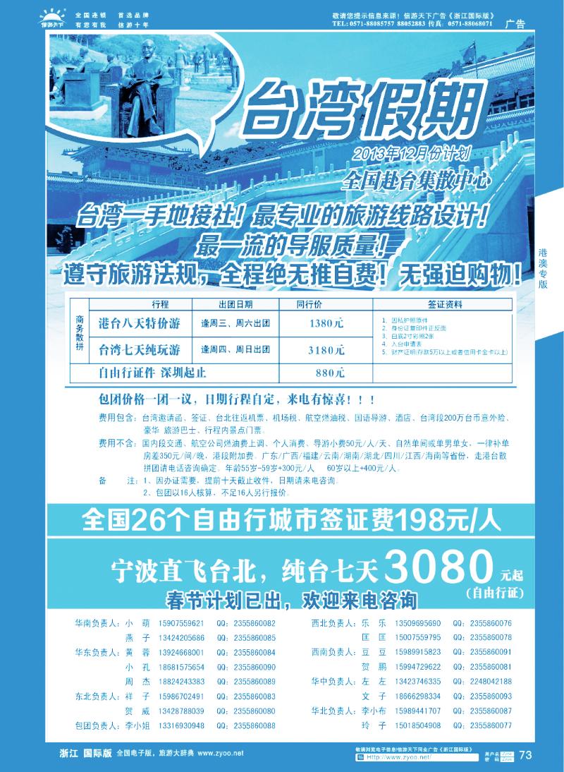 73 台湾一手地接社