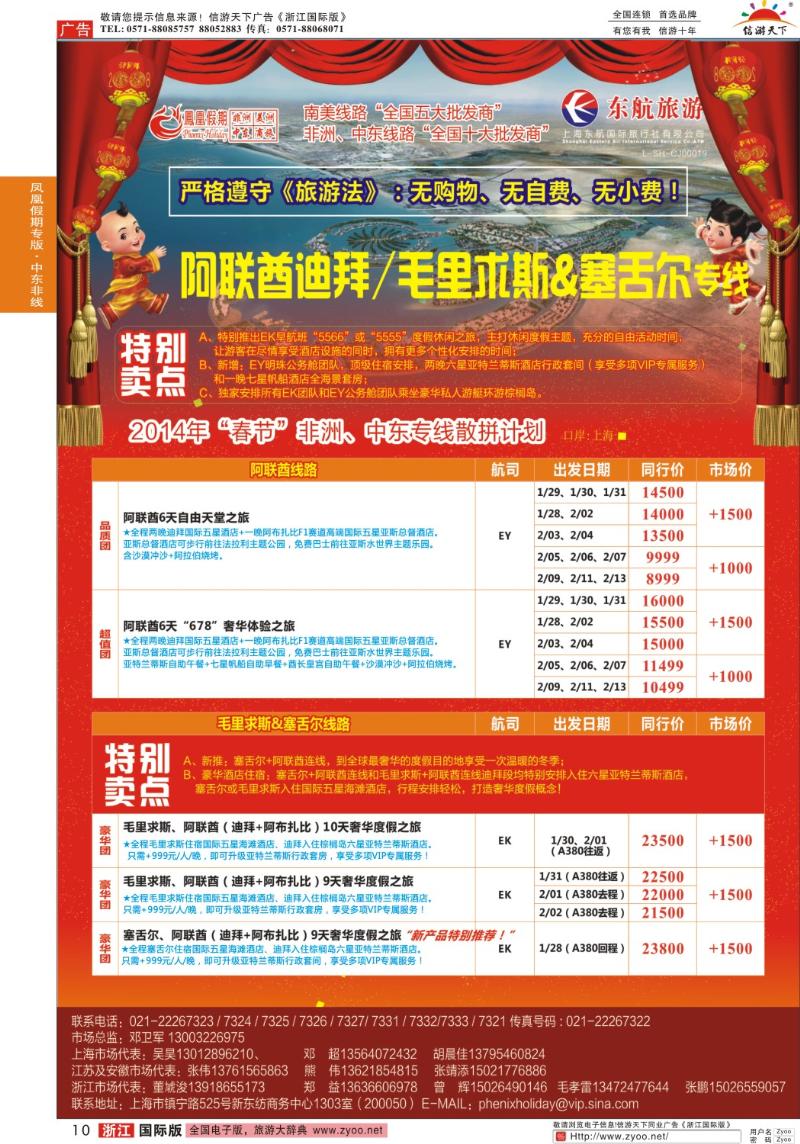 10 凤凰假期-非洲。中东。美洲
