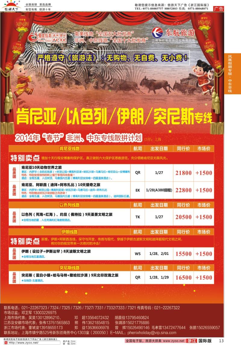 13 凤凰假期-非洲。中东。美洲