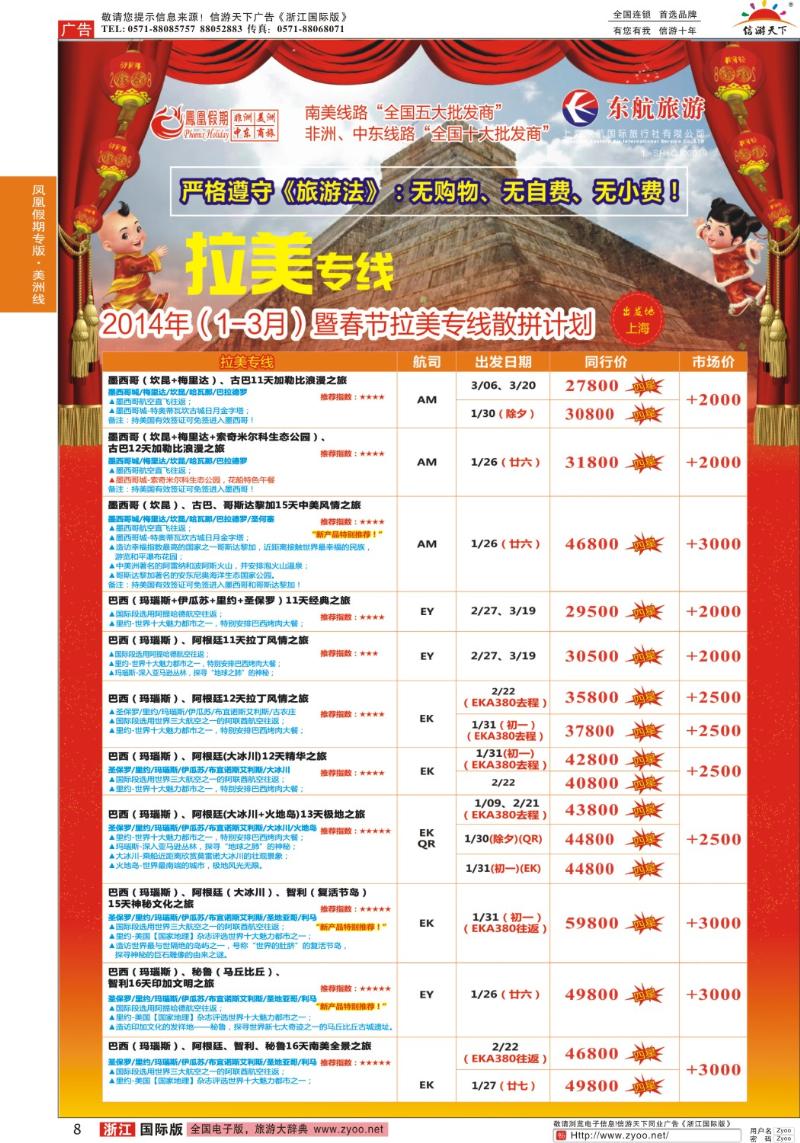 8 凤凰假期-非洲。中东。美洲